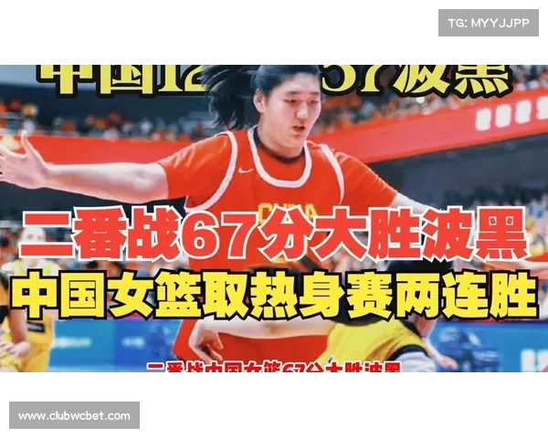 山东高速集团赞助女篮热身赛 助力主场大胜波黑67分再创辉煌 山东高速集团赞助女篮热身赛 助力主场大胜波黑67分再创辉煌